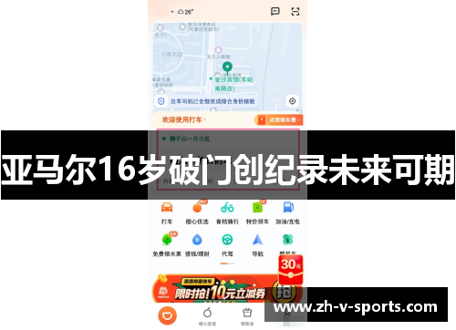 亚马尔16岁破门创纪录未来可期 亚马尔16岁破门创纪录未来可期