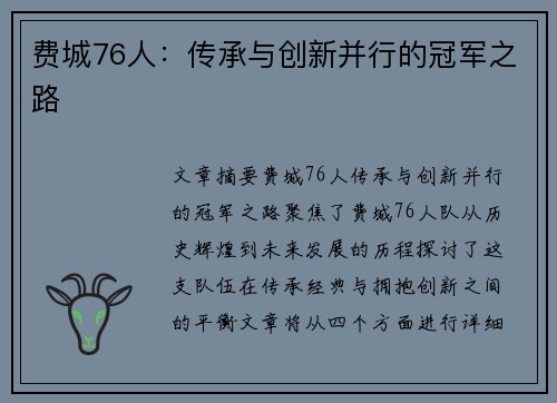 费城76人:传承与创新并行的冠军之路 费城76人:传承与创新并行的冠军之路
