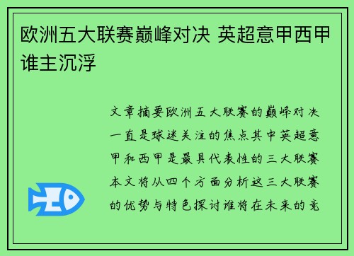 欧洲五大联赛巅峰对决 英超意甲西甲谁主沉浮 欧洲五大联赛巅峰对决 英超意甲西甲谁主沉浮