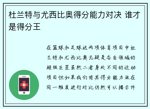 杜兰特与尤西比奥得分能力对决 谁才是得分王 杜兰特与尤西比奥得分能力对决 谁才是得分王
