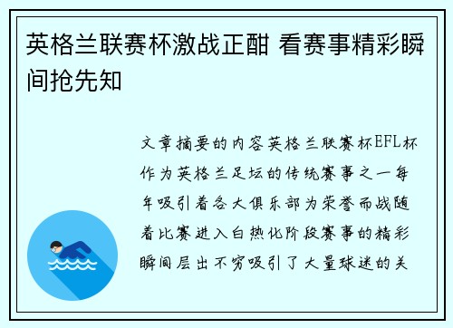 英格兰联赛杯激战正酣 看赛事精彩瞬间抢先知