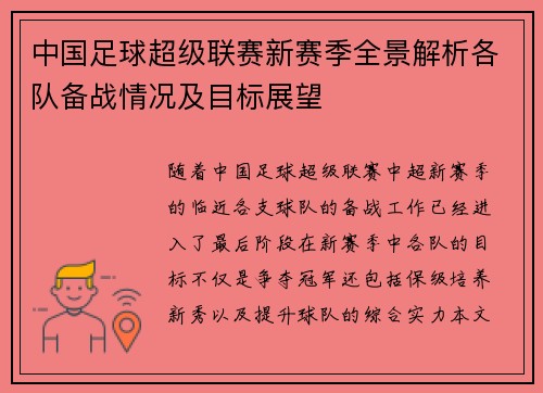 中国足球超级联赛新赛季全景解析各队备战情况及目标展望 中国足球超级联赛新赛季全景解析各队备战情况及目标展望