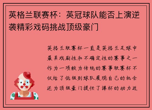 英格兰联赛杯:英冠球队能否上演逆袭精彩戏码挑战顶级豪门 英格兰联赛杯:英冠球队能否上演逆袭精彩戏码挑战顶级豪门