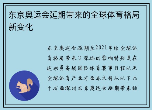东京奥运会延期带来的全球体育格局新变化