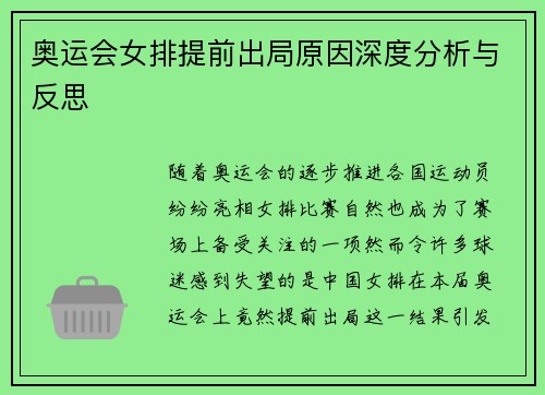 奥运会女排提前出局原因深度分析与反思 奥运会女排提前出局原因深度分析与反思