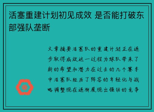 活塞重建计划初见成效 是否能打破东部强队垄断 活塞重建计划初见成效 是否能打破东部强队垄断